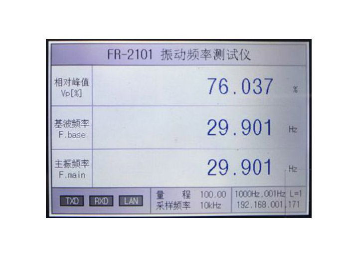 振動頻率測試儀